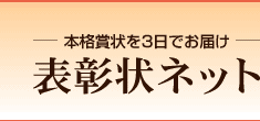 表彰状 サンプル文例集 スポーツ 競技会 表彰状ネット